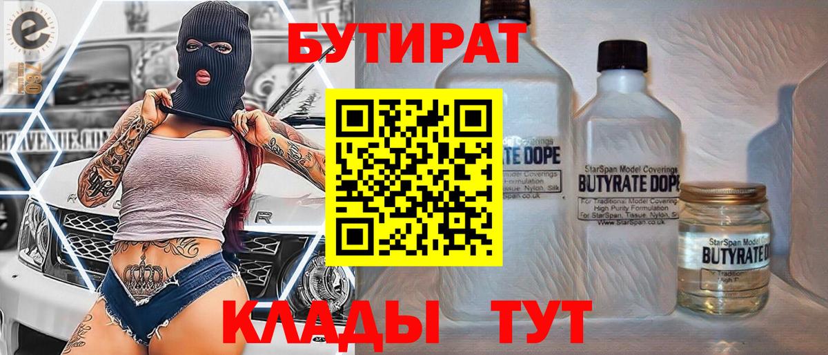 БУТИРАТ жидкий экстази Ступино