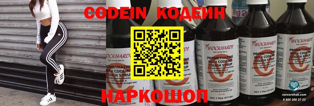 Codein Purple Drank  Вход с VPN  Codein Purple Drank  Ступино 
