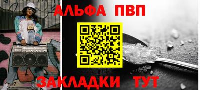 альфа пвп Севастополь