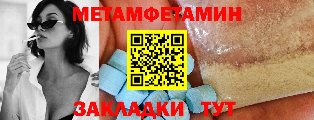 МЕТАМФЕТАМИН мет  Метамфетамин  Ступино  Вход с VPN 